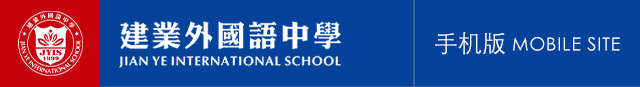 建业外国语中学官方网站